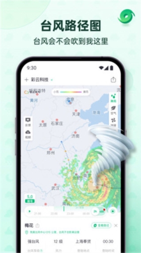 彩云天气