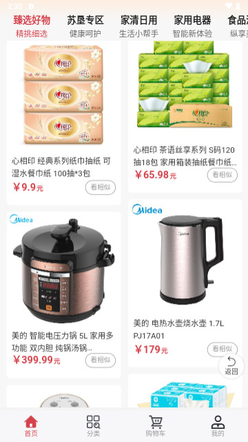 蘇墾尚膳最新手機(jī)版