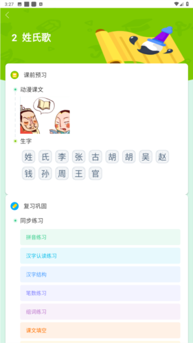 快乐学堂学生端app图片2
