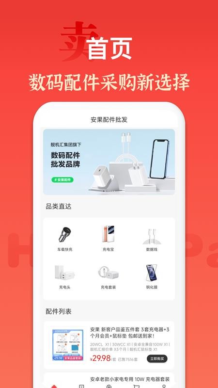 安果配件官网版