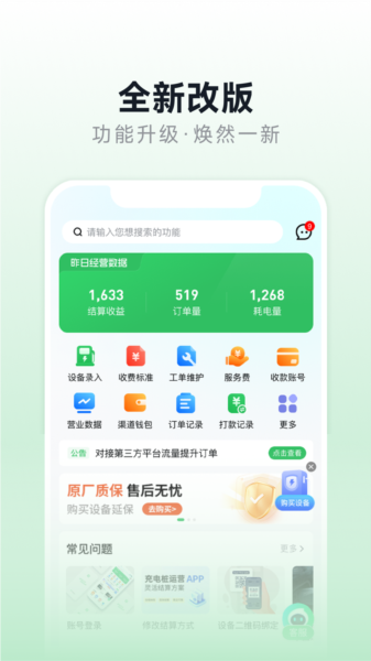 充电桩运营