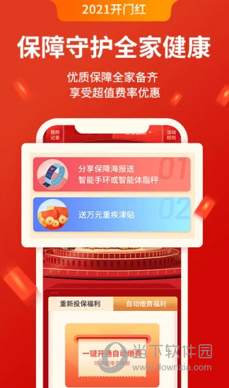 平安健康保险APP