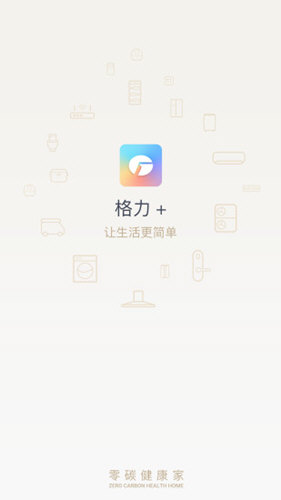 格力+app官方下载安装截图