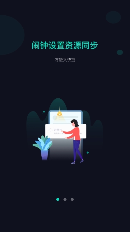 海星闹钟APP宣传图