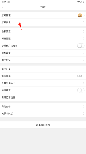 明生活app怎么注销2