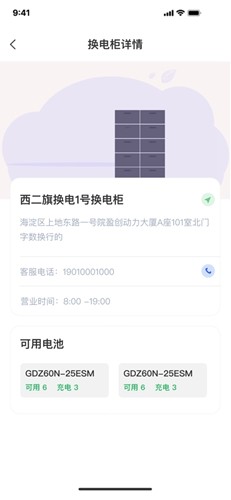 光宇科斯特换电租赁APP安卓版 v1.80.17