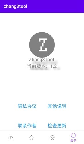 Zhang3Tool最新版本 v1.2