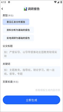 讯飞写作助手app