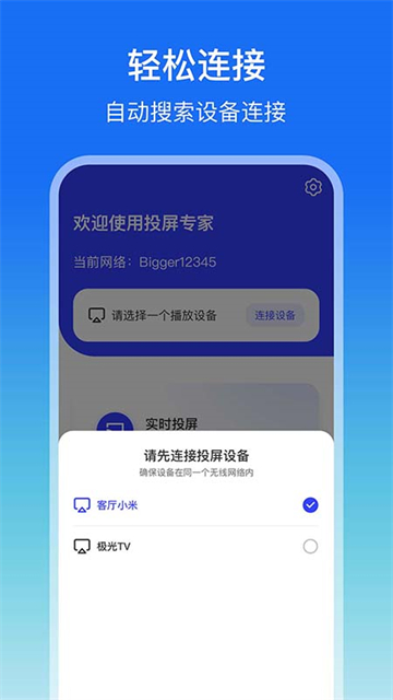 屏幕镜像app官方下载安装截图