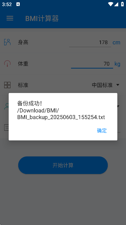 bmi计算器软件下载免费版