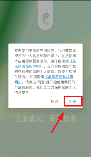 美乐家APP下载安装