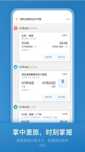 石油商旅app v4.4.0
