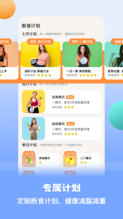 怪兽轻断食免费版 v4.1.1