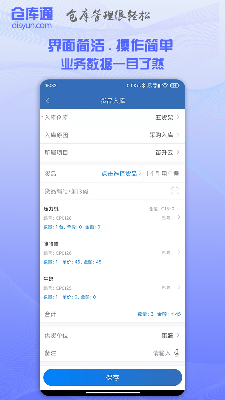 仓库通软件 v2.4.7