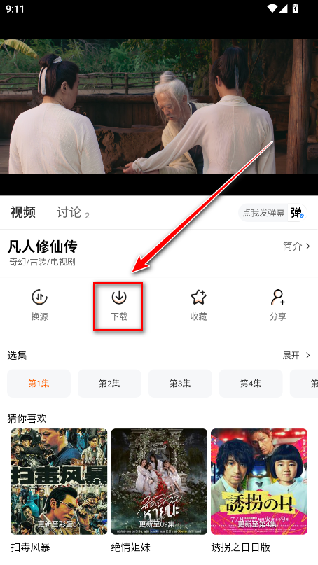 追番达人无广告版