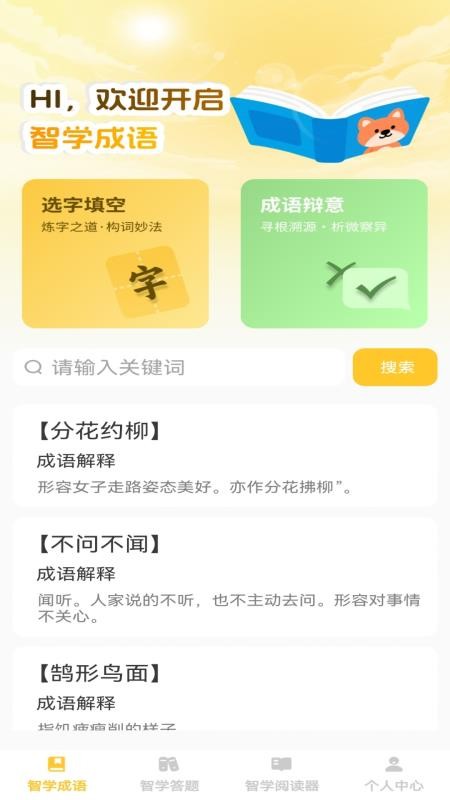 智学宝典最新版
