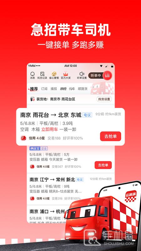 运满满司机 v8.92.10.0