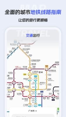 智选交通地图app v1.0.0