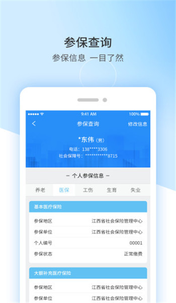 江西人社app官方版 v1.0