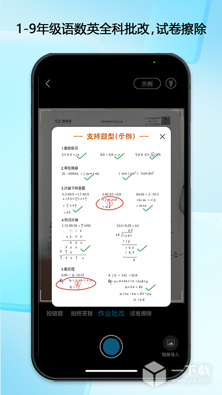 错题星 v6.6.89最新版下载
