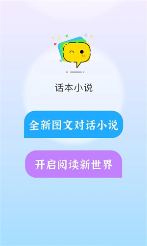 话本小说app截图