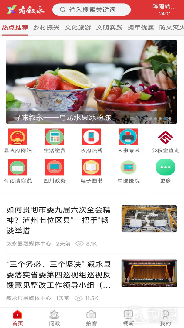 看叙永 v2.2.1