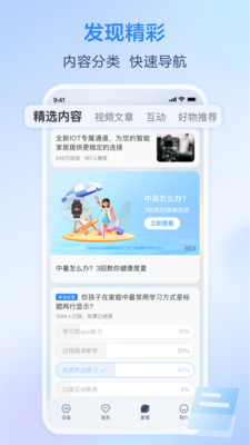 移动爱家(和家亲) v9.7.0安卓版