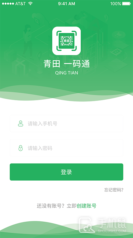 青田一码通 v2.0.9