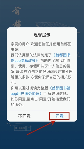 首都图书馆登录图片1