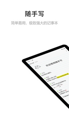 随手写手机版 v12.9.0.23安卓官方版