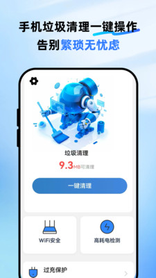 全净清理app v1.0.4