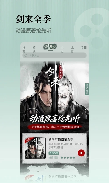 懒人听书手机版截图5