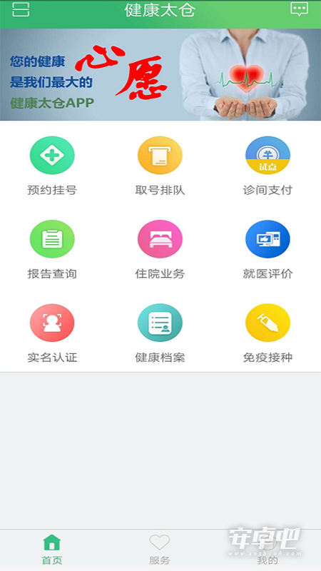健康太仓截图1