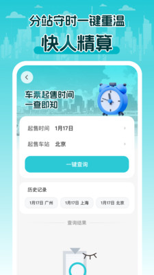 2025火车查票app v1.0.0