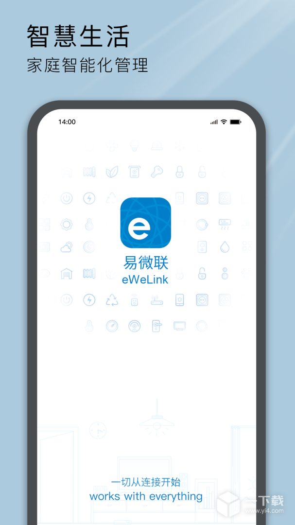 易微联 v5.15.0最新版下载