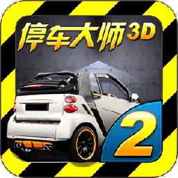 停车大师3d2 4.2.1
