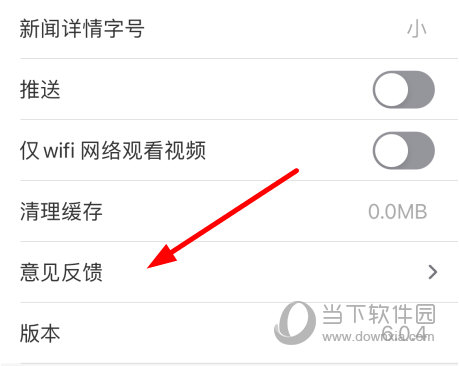 点击“意见反馈”