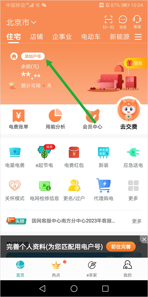 绑定户号方式截图1