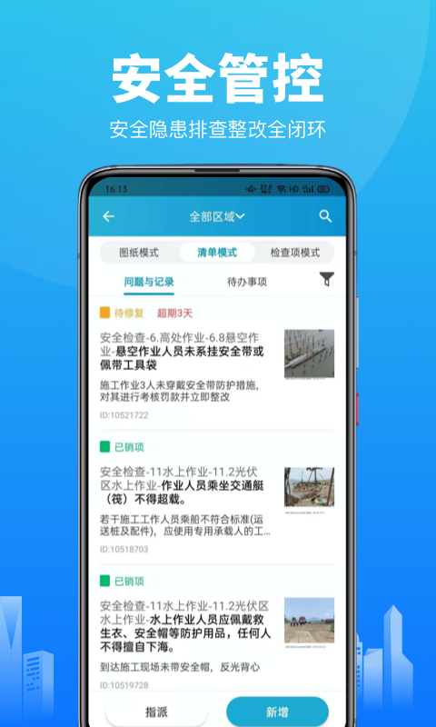 工程管理 v3.8.7