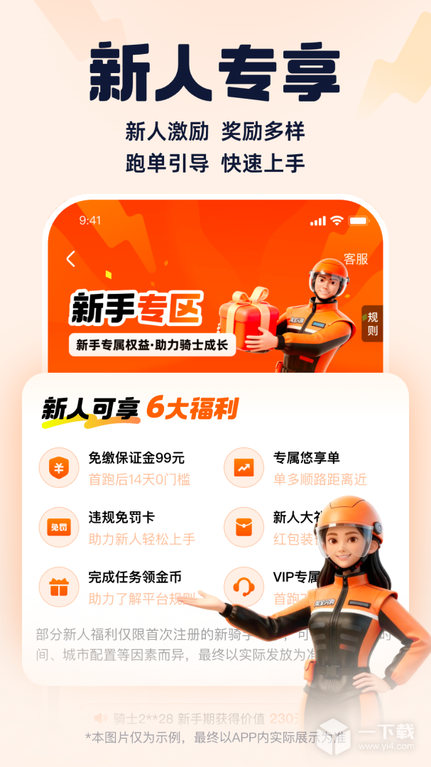 蜂鸟众包 v10.8.102最新版