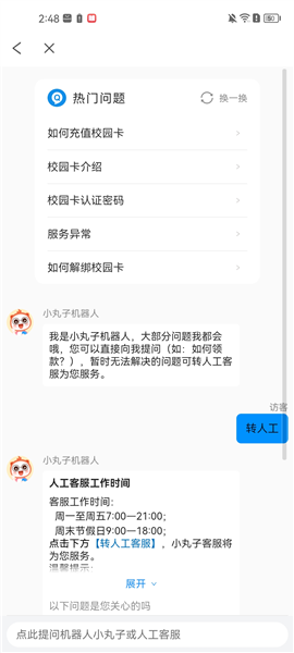 完美校园最新版