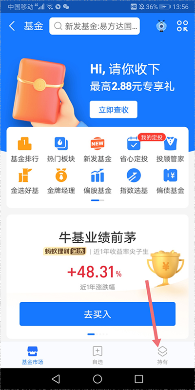 蚂蚁财富10
