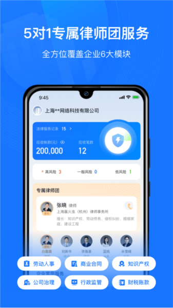 赢火虫云法务app v2.7.6