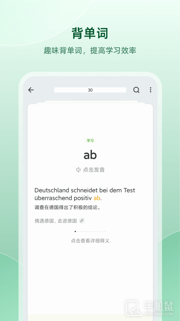 德语助手 v10.3.1