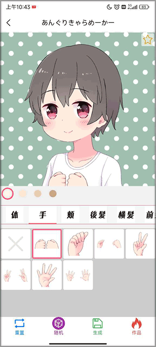 自设捏脸