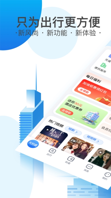 天府通APP截图12