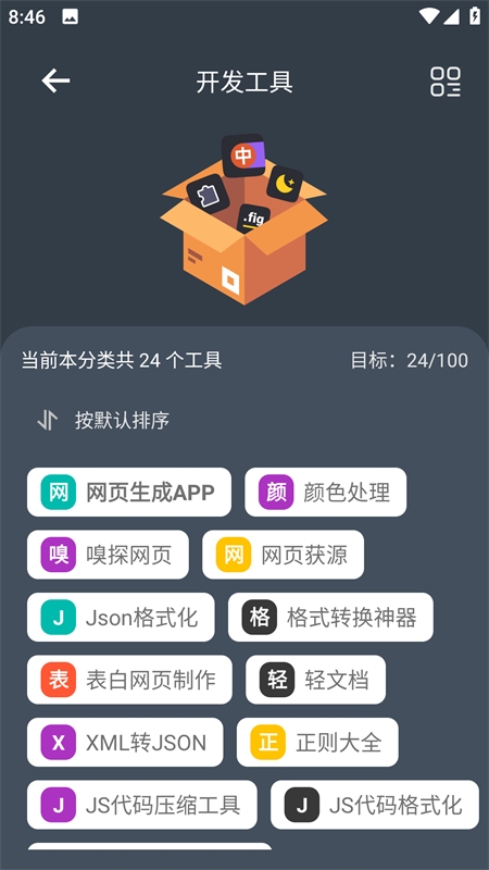 神奇工具无敌版