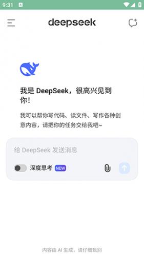 deepseek官方免费版