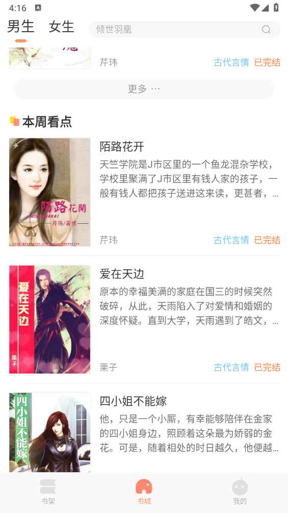 百味书香