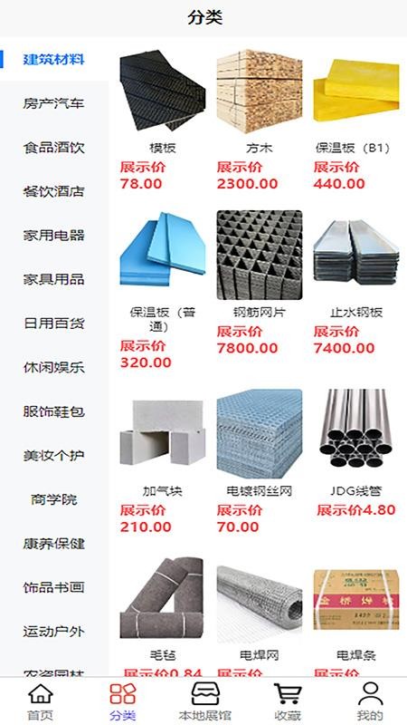 筑邦易货免费版app